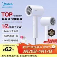 美的(Midea)1亿负离子电吹风 大功率快干不伤发吹风机 家用负离子护发吹风筒 FJ208白1800W 国家补贴 生日礼物