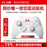 北通鲲鹏20无线游戏手柄AI智控双切扳机震动蓝牙手柄xbox布局电脑PC手机steam电视NSswitch2体感 仁王3