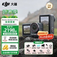 大疆(DJI)Osmo Action 5 Pro 超旗舰画质运动相机 户外摩托骑行潜水徒步vlog便携式4K摄像机 Action 5 Pro 标准套装 官方标配 128G高速内存卡套餐