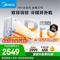 美的空调全面风PRO 大1.5匹一级能效风尊二代 舒适风双排纯铜管空调挂机国家补贴KFR-35GW/N8MXC1ⅡPro