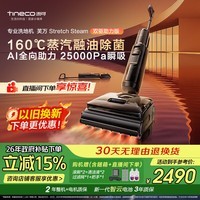 添可芙万StretchSteam双驱助力版【智驱版升级款】蒸汽洗地机躺平0缠毛吸拖自动清洗扫地机器人