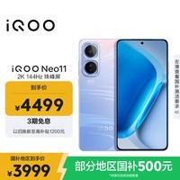 iQOO Neo11 16GB+1TB 面对疾风2K 144Hz珠峰屏 骁龙8至尊版  国家补贴iqooneo11学生游戏电竞手机