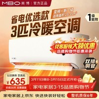 美博（MBO）空调壁挂式家用 青春缤纷 双排全铜管  新一级节能 全直流变频 独立除湿 3匹 冷暖 变频 珊瑚玉 一级能耗 不含安装