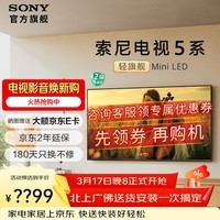 索尼（SONY）高端款 电视5系 K-55XR50 55英寸 Mini LED 4K智能高清网络平板液晶电视机超薄彩电补贴以旧换新 55英寸 K-55XR50