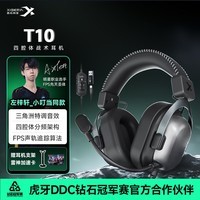 西伯利亚（XIBERIA）T10【左梓轩小叮当同款|越级听声辨位】游戏电竞耳机头戴式  三角洲特调音效 有线电脑fps听声辨位 T10【玄墨黑】