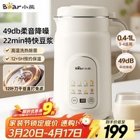 小熊（Bear）白月光豆浆机破壁机家用1L快豆浆大容量3-4人用全自动免煮多功能料理机榨汁机DJJ-H08C1