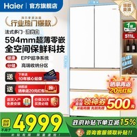 海尔（Haier）冰箱510/511升麦浪系列法式多门【重磅新品】594mm超薄零嵌全空间保鲜一级能效EPP超净国家补贴 511升+594超薄零嵌+EPP超净系统+流光白