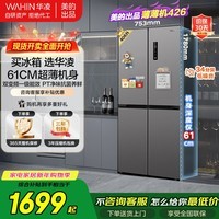 华凌冰箱美的出品十字多门一级能效超薄嵌入式61cmPT净味抗菌节能省电双变频风冷无霜家用冰箱 华凌HR-426WSP