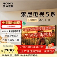 索尼（SONY）高端款 电视5系 K-65XR50 65英寸 MiniLED 4K全面屏高清家用客厅智能液晶平板电视机XR-65X90L升级 65英寸 K-65XR50