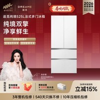 追觅【春晚同款】纯境525L法式多门冰箱 双系统双循环 五重除菌 零平嵌VITA锁鲜玻璃面板DRF525WNGW1UE