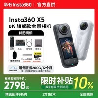 影石Insta360影石【送12个月云空间】X5全景运动相机8K高清instax360x5防抖防水手持口袋摄像Vlog摩托车骑行滑 标准套装【晒单送价值129元配件】 极夜黑【无内存卡】【晒单赢129元原厂配件】 官方标配