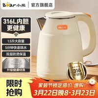 小熊（Bear）烧水壶电热水壶家用316不锈钢内胆开水壶 大容量速热双层防烫电水壶大容量速热双层保温防烫电水壶 1.5L 【316壶体】双层防烫ZDH-R15F7