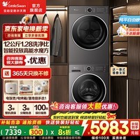 小天鹅（LittleSwan）水魔方洗烘套装10/12公斤滚筒洗衣机全自动+变频热泵烘干机家用烘衣服智能投放水魔方系列 【新品628P】12洗10烘|高性价比 洗烘套装