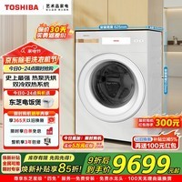 东芝（TOSHIBA）X17热泵式洗烘一体全自动家用高端滚筒洗衣机 12KG大容量 纯平全嵌 AI双智投 羊毛双绿标 洗烘一体 12kg DGH-127X17BW