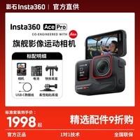 影石Insta360影石【晒单有礼】Ace Pro 运动相机摄像机8K画质智能防抖摩托车骑行户外潜水Vlog口袋相 标准套装【晒单反10元红包】 【无内存卡】晒单返10元红包