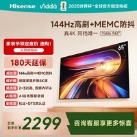 Vidda 海信电视65英寸 R65 一级能效 144Hz高刷 2+32G 以旧换新家电国家补贴液晶游戏平板电视机65V1Q-R