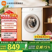 米家小米滚筒洗衣机全自动8公斤羊毛洗超薄机身智能洗一级能效租房国家补贴XQG80MJ110