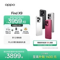 OPPO Find X9 12GB+256GB 霜白 4K超清实况照片 天玑9500 拍照旗舰智能手机 国家补贴 旅拍神器 5G
