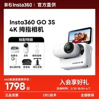 影石Insta360影石【晒单有礼】GO 3S 4K拇指相机 Vlog骑行亲子宠物运动相机防水防抖摄像机口 标准套装【晒单返10红包】 【灵动白】晒单返10元红包 【64G内存】咨询享惊喜