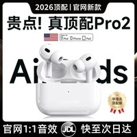 华强北爆款【2026新款 | 顶配Pro2】蓝牙耳机适用苹果安卓真无线降噪Airpods长续航iphone17入耳式运动游戏 千元音效丨双耳主动降噪