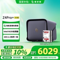极空间私有云Z4Pro+ 16G版 8T四盘位Nas智能家庭娱乐企业办公网络存储服务器(搭配2块红盘Plus 4TB硬盘)