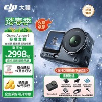 大疆（DJI）Osmo Action 6 全能旗舰级运动相机防抖灵眸全新运动相机骑行潜水滑雪续航可变光圈手持4K摄像机 Osmo Action 6标准套装 官方标配 标准套装