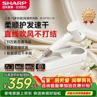 夏普高速吹风机护发家用烘手护发风筒大功率正负离子速干低噪学生宿舍便携风筒男女生日礼物国家补贴 【智能感应】吹护烘手二合一 【山姆同款】