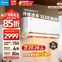 美的（Midea）大1.5匹 风尊二代PRO 酷省电max新款 超一级能效 空调挂机 变频冷暖 升级款 国家补贴  立享85折 风尊 大1.5匹 一级能效风尊二代pro
