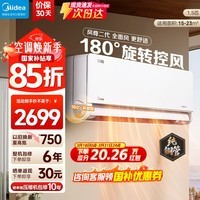 美的（Midea）空调 1.5匹风尊二代 新一代舒适空调 一级能效变频冷暖 壁挂式挂机智能家电云朵系列 国家补贴 1.5匹 一级能效风尊二代 全国联保 配送