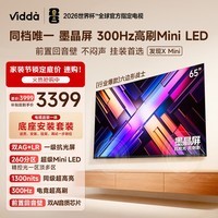 Vidda 发现X Mini新品 海信电视65英寸【底座版】300Hz墨晶屏 前置回音壁 超薄平板电视机2026 65VX3S