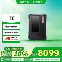 极空间私有云T6 14核18线程六盘位移动触控NAS AI空间内置UPS即插即备出差旅游vlog数码运动智能云服务器