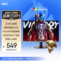 HKC 23.8英寸240Hz高刷FastIPS小金刚1ms硬件低蓝光HDR400电竞游戏电脑屏幕显示器猎鹰 G24H3S经典版