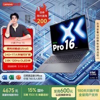 联想笔记本电脑小新Pro16轻薄本 高性能酷睿Ultra5 24G 1T内存硬盘可扩展 2.8K 120Hz 国家补贴