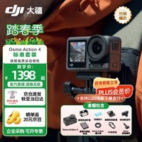 大疆（DJI）Osmo Action4 灵眸 运动相机 拍摄vlog 摩托车骑登山行运动摄像机 手持摄录装备 Action 4标准套餐 标配 官方标配