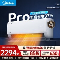 美的（Midea）空调挂机大1.5匹 酷省电二代 双排管新一级能效全直流变频节能省电 冷暖壁挂式智能防直吹家用空调 酷省电Pro 一级能效 大1匹