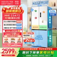 华凌 冰箱美的出品神机547双系统双循环60cm超薄零嵌入十字对国家补贴一级能效HR-547WUSPZ白月光