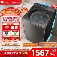 小天鹅（LittleSwan）小乌梅10KG12KG波轮洗衣机全自动 水魔方超微净泡直驱变频一级能效防缠绕 家电以旧换新 【小乌梅2.0轻奢版】防缠绕VE20 波轮 10kg