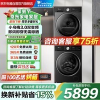 小天鹅（LittleSwan）小乌梅3.0轻享版 洗烘套装 10KG滚筒洗衣机全自动+变频热泵烘干机 AI智投 VE10+VE10 国家补贴