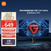 小米REDMI 27英寸电竞显示器 200Hz高刷新率 Fast IPS HDR400 1ms GTG 电脑办公显示器显示屏G27