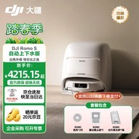 大疆（DJI）ROMO 扫地机器人毫米级避障扫拖一体全自动基站高效自清洁 DJI ROMO S 扫地机器人（自动上下水版）