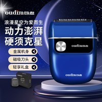 欧点往复式剃须刀迷你便携款男士电动胡须刀全身水洗刮胡刀 金属机身磁吸刀头 礼物男友老公 宝石蓝|金属机身|磁吸刀头|礼盒装