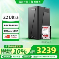 极空间私有云Z2 Ultra四核双盘位NAS网络存储智能AI手机平板扩容家庭云服务器(搭配1块红盘Plus 4TB硬盘)