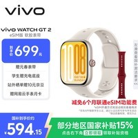 vivo WATCH GT 2 eSIM版 空格白 超窄边高亮大屏 照片表盘一碰换 eSIM独立通信智能手表情侣手表送女友