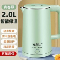 万利达烧水壶电热水壶家用全自动断电电热保温一体开水茶壶学生宿舍热水壶 【绿色】-智能保温水壶 2L