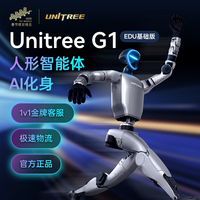 宇树（Unitree）【春晚合作品牌】Unitree G1 EDU 基础版 具身智能机器人 人形机器人 AI化身 支持二次开发