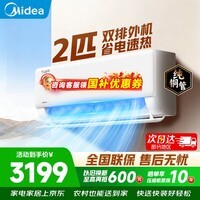 美的（Midea）2匹/3匹挂机空调 26年新品酷省电二代旋耀 全直流变频大风量快速冷暖 客厅家用商用餐馆壁挂式空调 一级能效酷省电【省电28%】 2匹