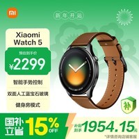 小米(MI)Xiaomi Watch 5 eSIM 全智能旗舰手表 智能手势控制 健身房模式 金棕色真皮表带款
