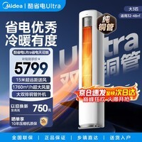 美的(Midea)新品酷省电柜机空调新一级能效变频冷暖双排纯铜管家用客厅立式除湿家电节能以旧换新政府补贴 酷省电Ultra 大3匹 一级能效酷省电Ultra