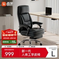 西昊L6D老板椅人体工学椅皮椅总裁椅久坐不累 家用办公椅可躺电脑椅子