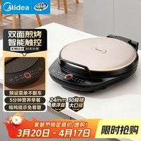 美的(Midea)电饼铛家庭用早餐机双面加热煎烤烙饼机三明治机加深加大电饼铛煎饼锅大尺寸智能电饼档 30Easy103